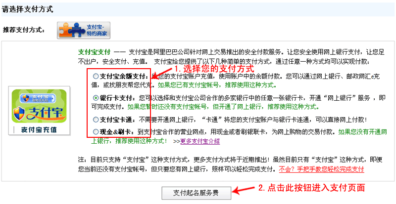 起名支付方式