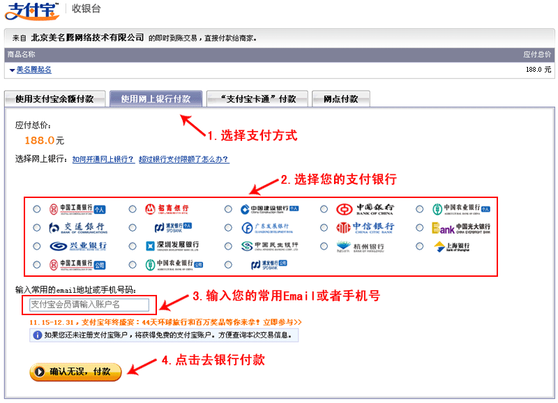 网银支付