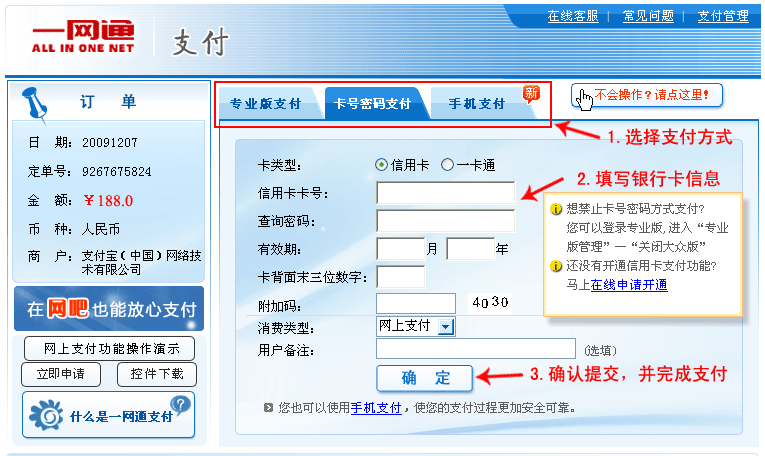 到您选择的银行完成支付