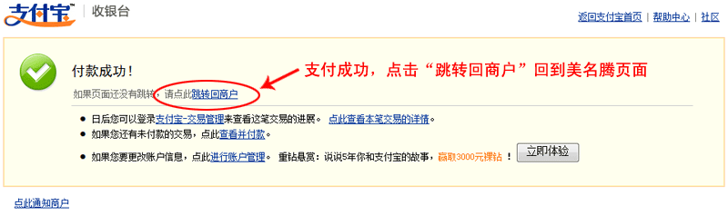 支付成功