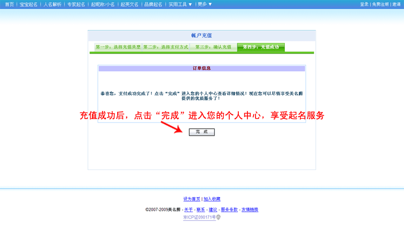 美名腾支付成功提示