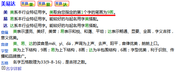 通过指定笔划数起出的名字
