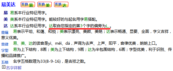 通过指定偏旁部首起出的名字