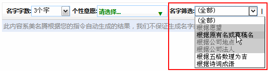 筛选从草稿名来的名字