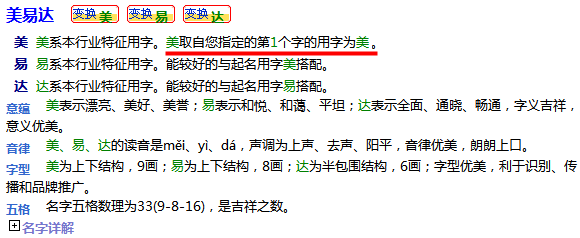 通过指定名字用字起出的名字