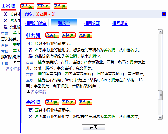 名字用字变换