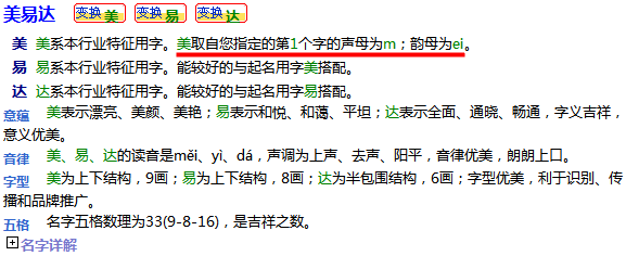 通过指定拼音起出的名字