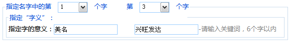 指定名字用字的字义