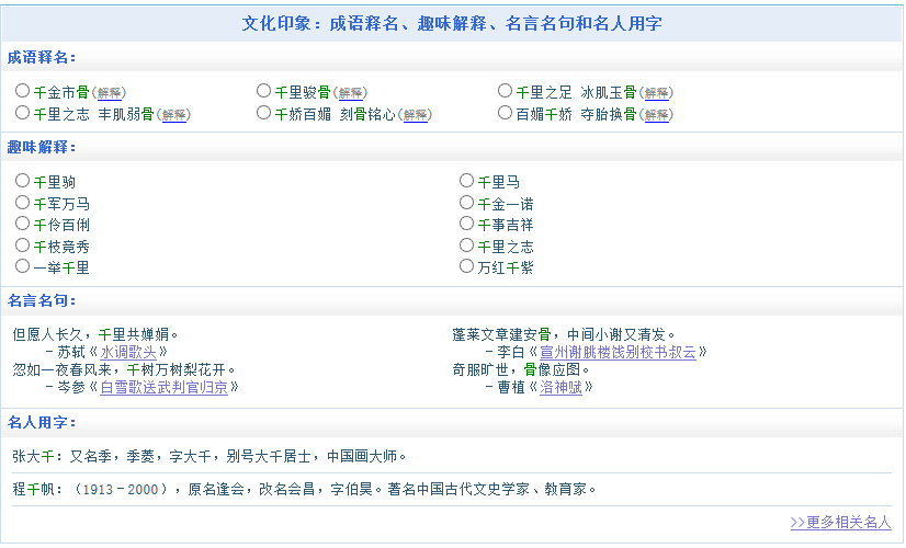 花千骨名字解析_姓名测试打分* - 美名腾