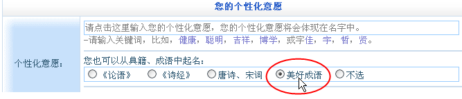 使用最适合的成语为您的宝宝起好名字图片