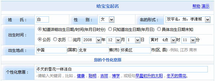 美名腾六度空间宝宝取名
