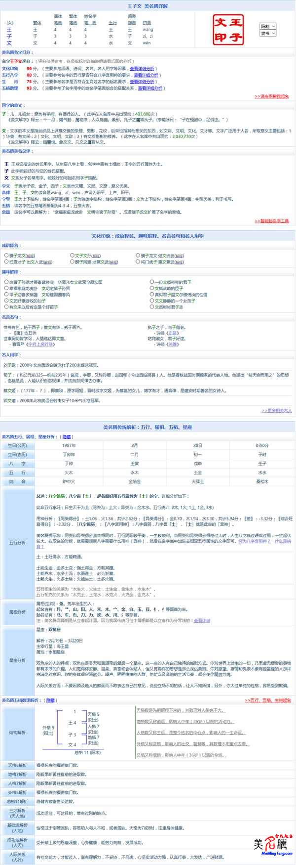 打分_姓名测试打分* - 美名腾智能起名网