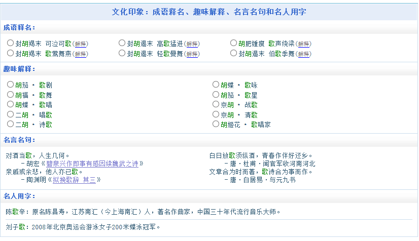 胡歌名字解析_姓名测试打分* - 美名腾