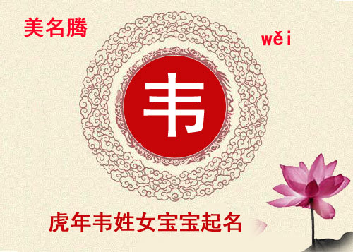 韦姓女孩属虎有意含的名字大全
