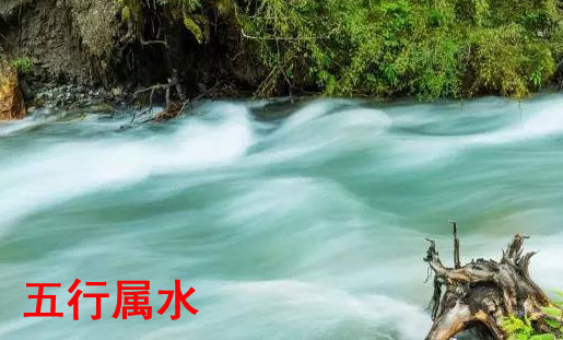 五行水与其他五行之间的生克关系五行相生,是指两类属性不同的事物