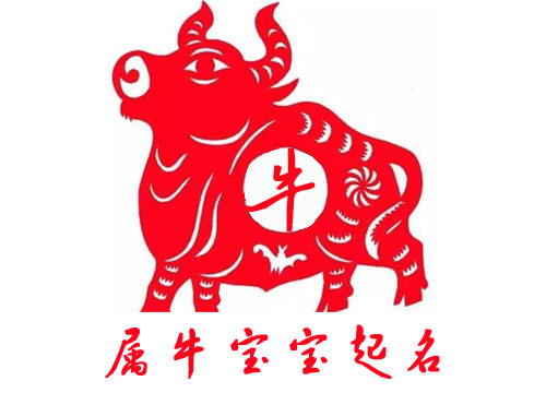 牛年宝宝起名大全最新版