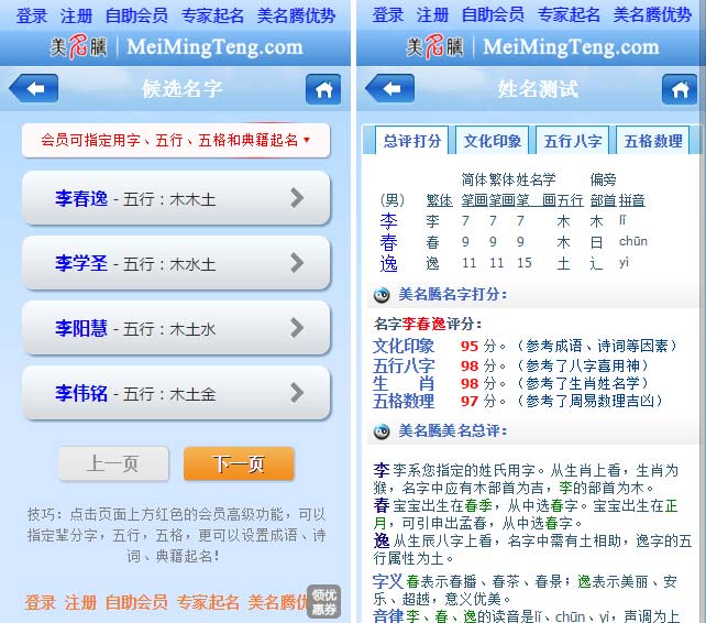 猴宝宝爸妈的聪明选择:美名腾智能起名